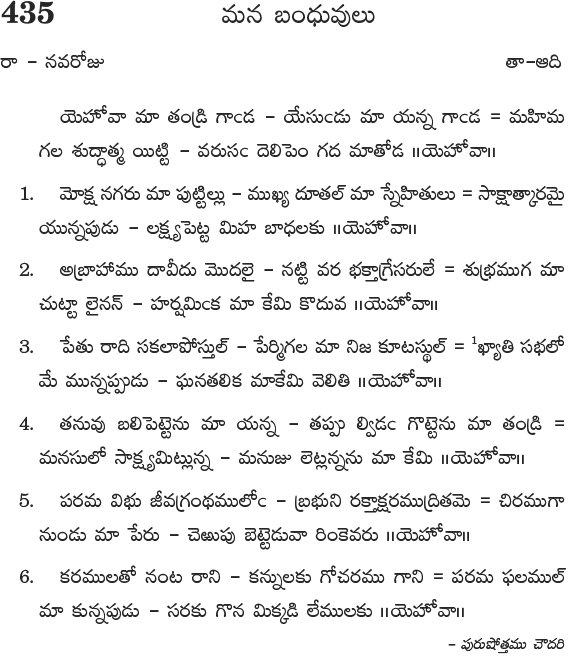 Andhra Kristhava Keerthanalu - Song No 435.